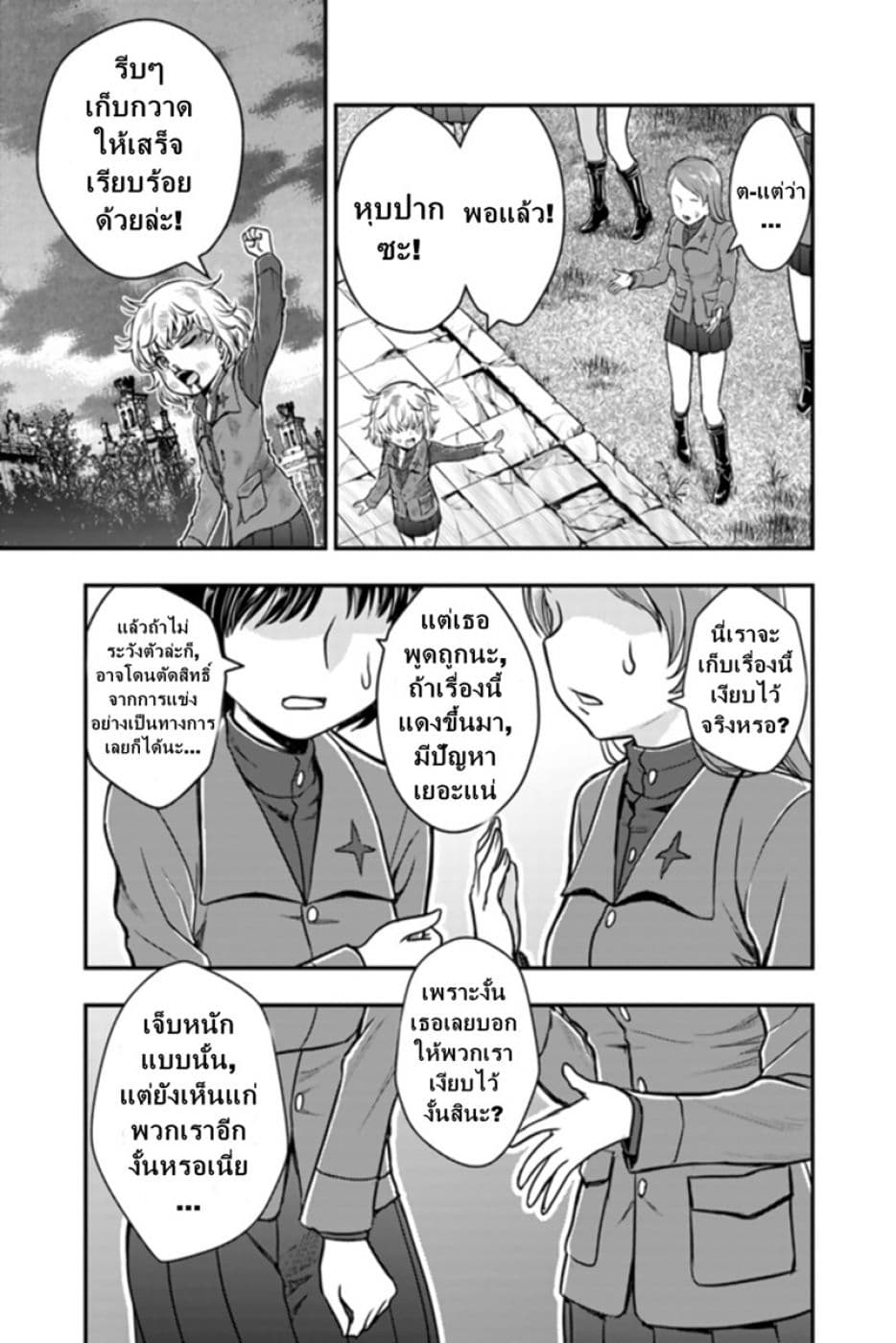 Girls und Panzer - Saga of Pravda 2-กลยุทธ์