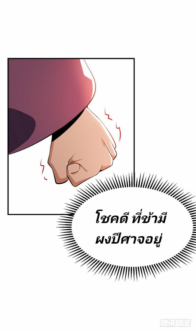Rise of The Demon King รุ่งอรุณแห่งราชาปีศาจ 45-45