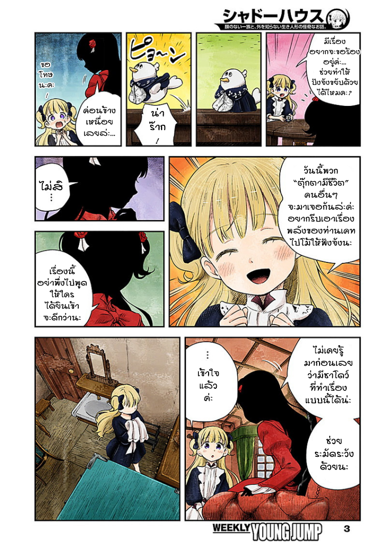 Shadows House 16-วันล้างตัว