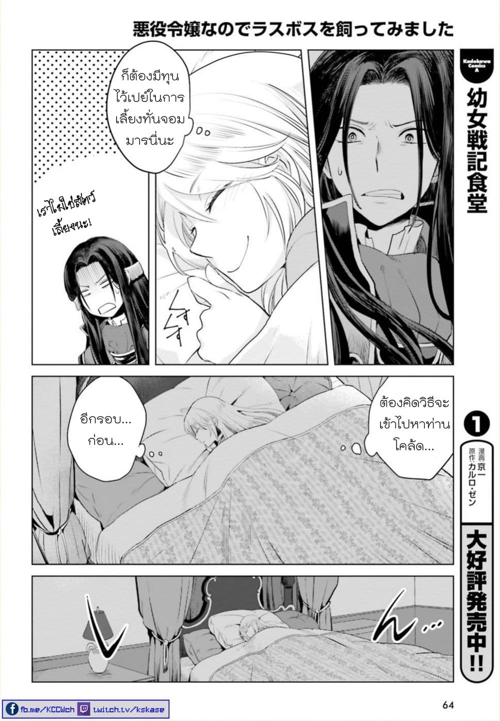 Akuyaku Reijo nano de Last Boss wo Kattemimashita 1-1