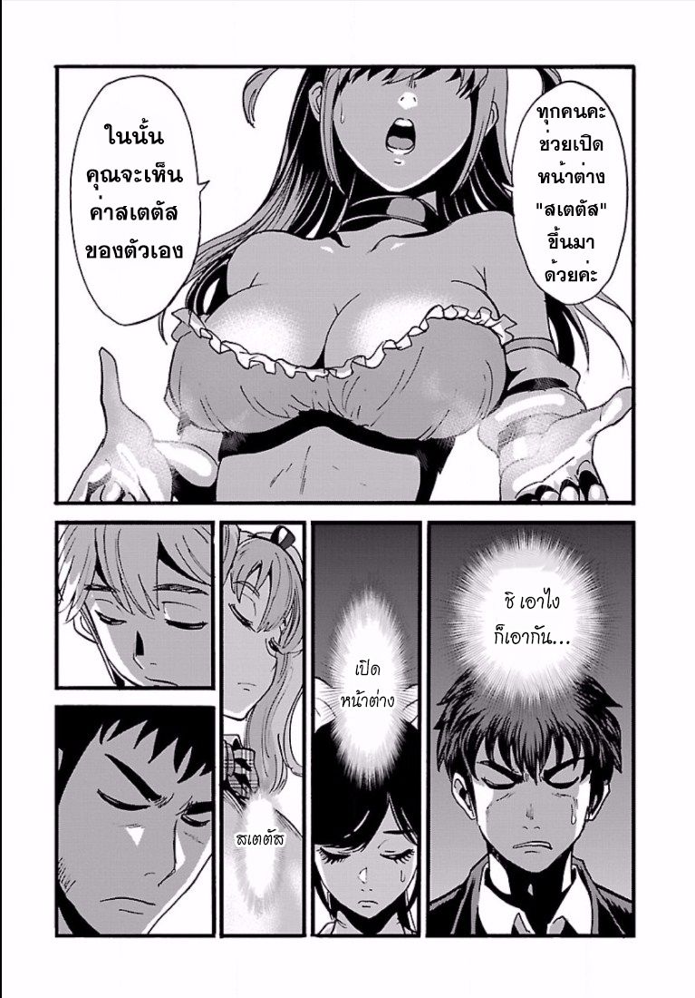 Makikomarete Isekai Teni suru Yatsu wa, Taitei Cheat 2-2
