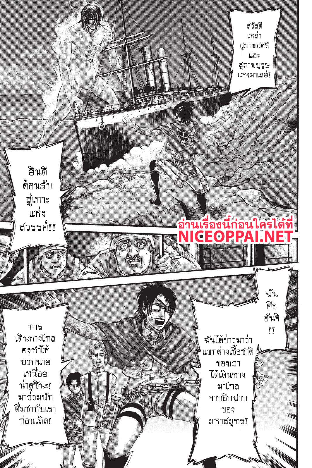 Attack on Titan 106-ผู้อาสา