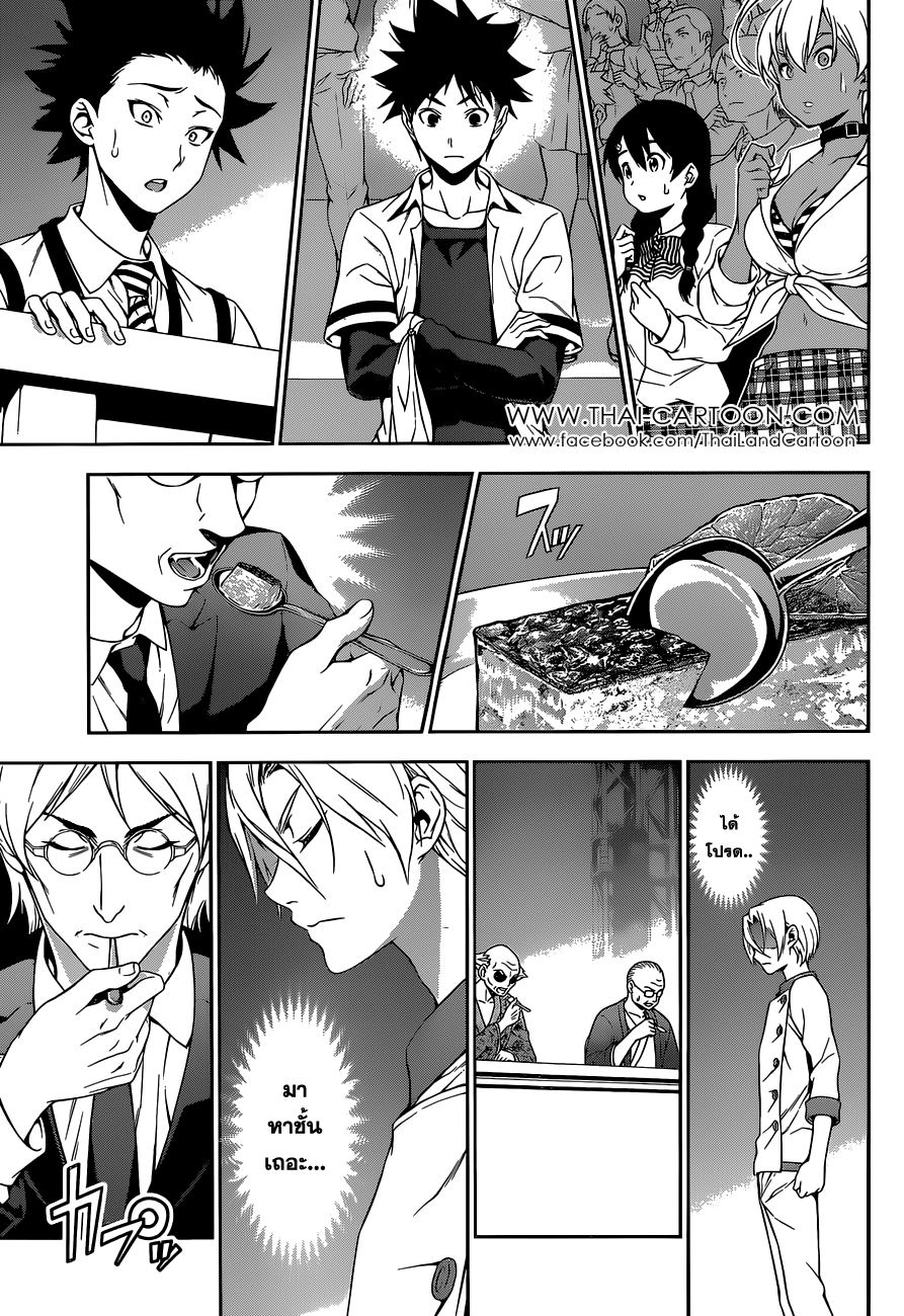 Shokugeki no Soma 79-ไพ่''ใบสุดท้าย''