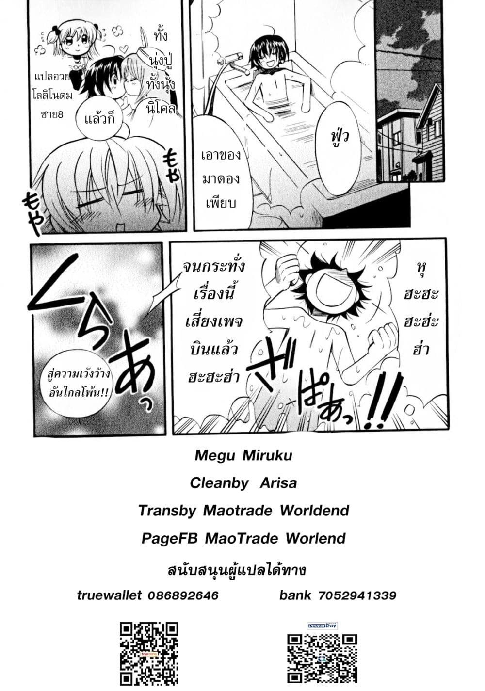 Megu Miruku 1-เด็กผู้หญิงครั้งแรก n
