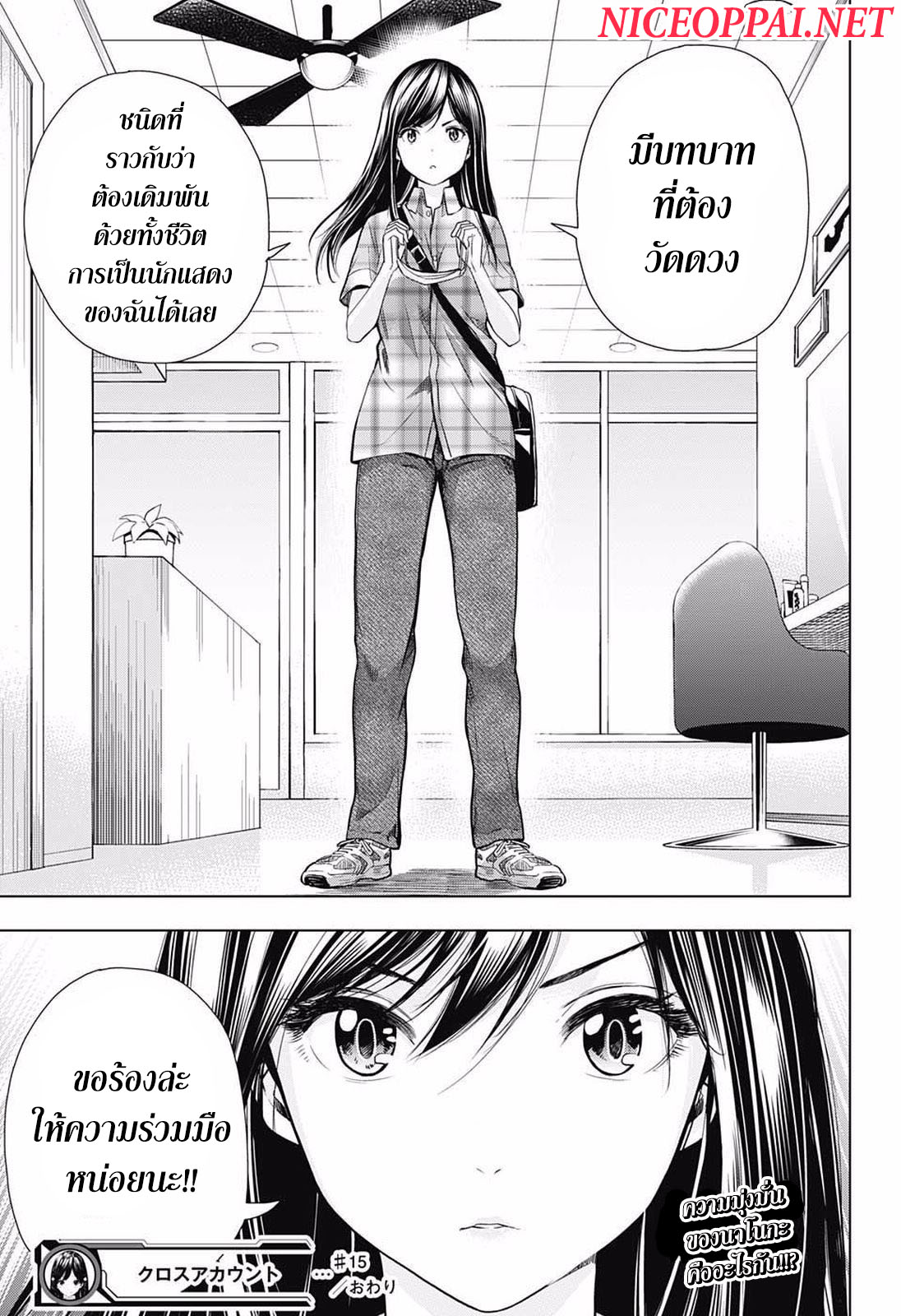 Cross Account 15-ตอบกลับ X คำตอบ