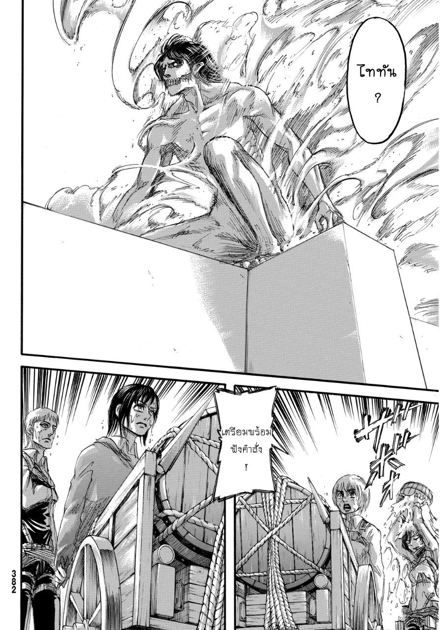 Attack on Titan 68-ผุ้คุมกฎแห่งกำแพง