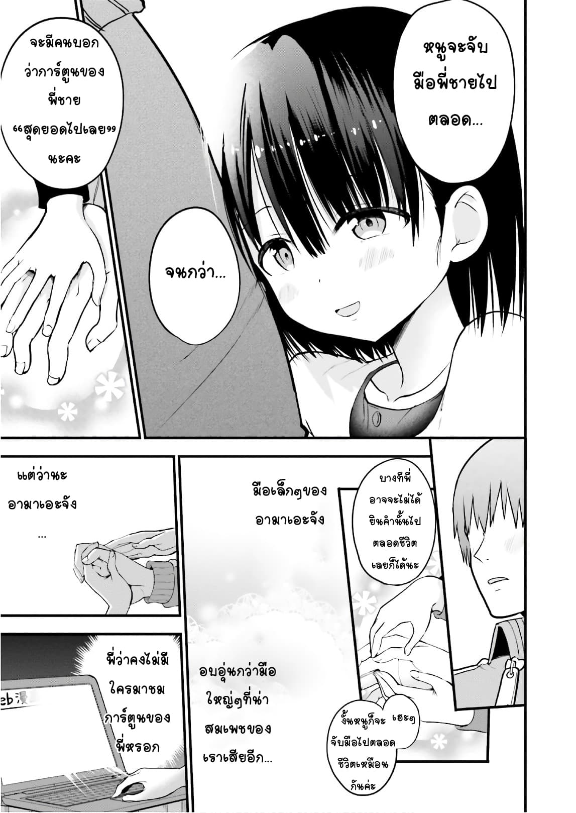 Tottemo Yasashii Amae-chan! 28-28