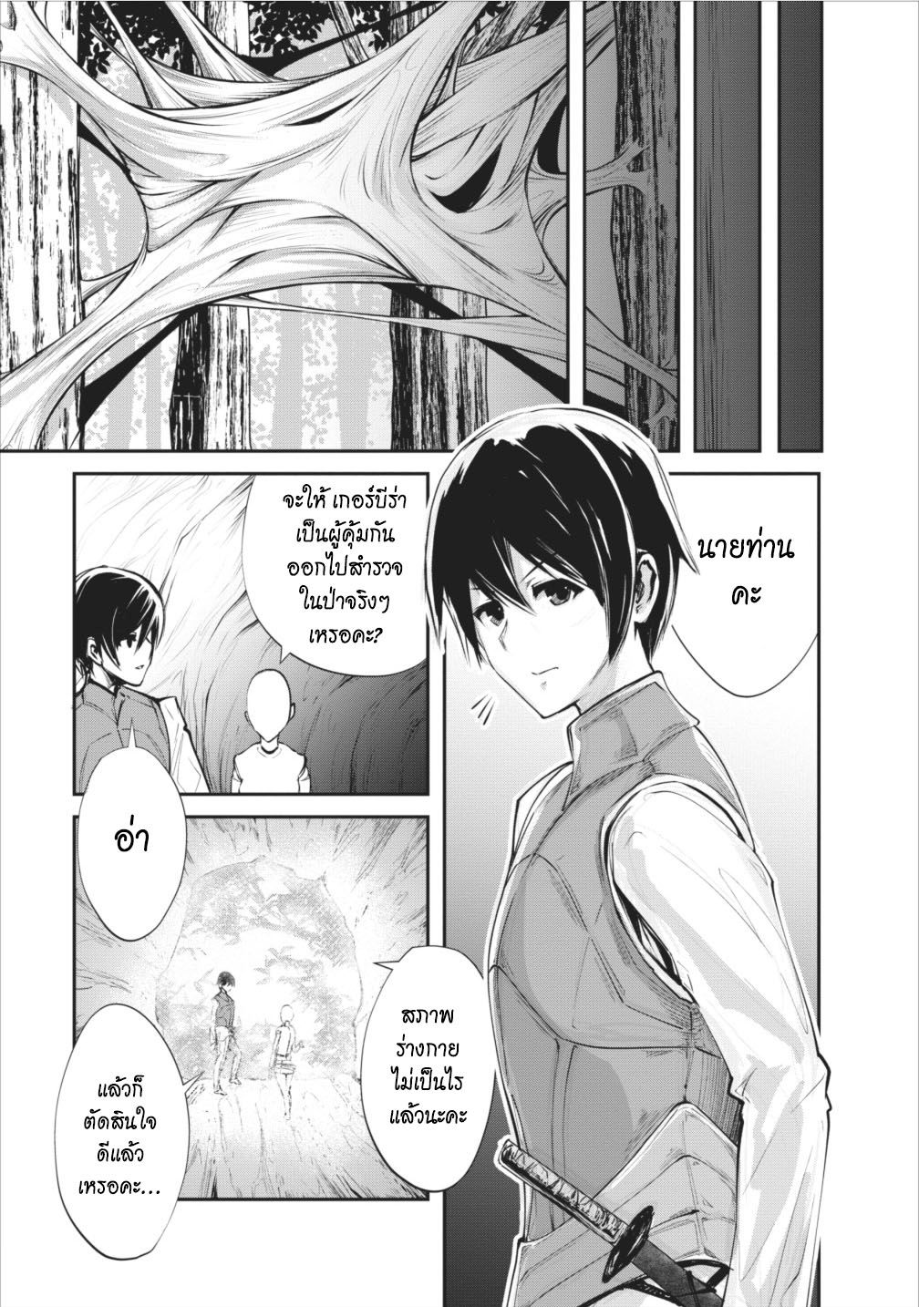Monster no Goshujin-sama สุดสายใยสไลม์ยอดรัก 8-8