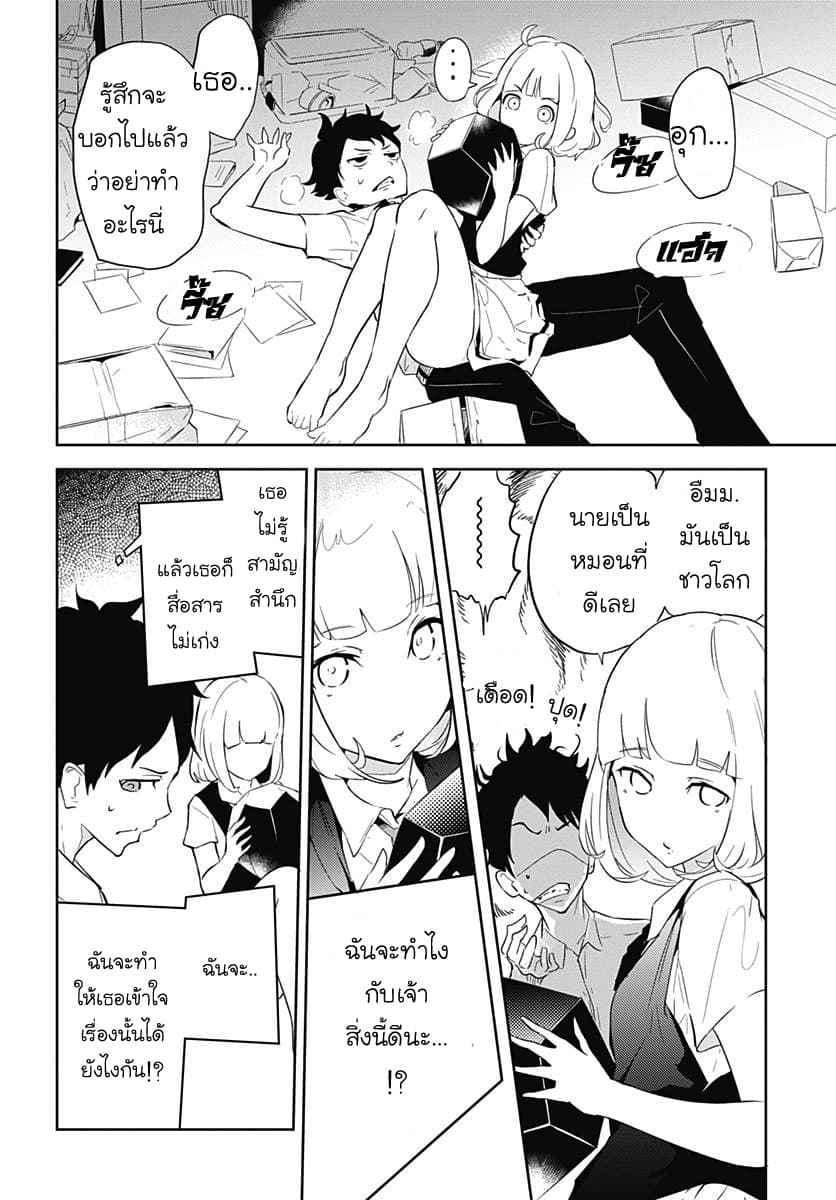 Tsukiiro no Invader ผู้รุกรานสีจันทรา 2.2-งั้นฉันคือลูนาร์ (พาร์ทจบ)
