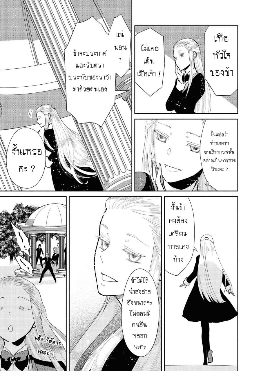 Though I May Be a Villainess, I'll Show You I Can Obtain Happiness แม้ว่าฉันจะเป็นนางร้ายฉันก็จะแสดงให้ดูว่าฉันก็มีความสุขได้ 7-นางร้ายหัวเราะอย่างไร้เดียงสา