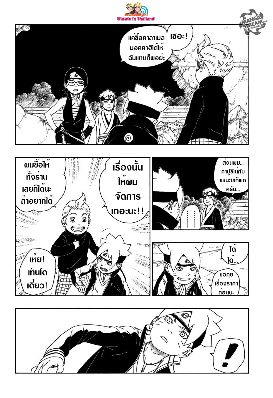 Boruto 15-เงาที่คอยสนับสนุน