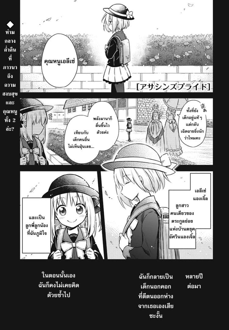 Assassin's Pride 13-~มิตรสหาย~