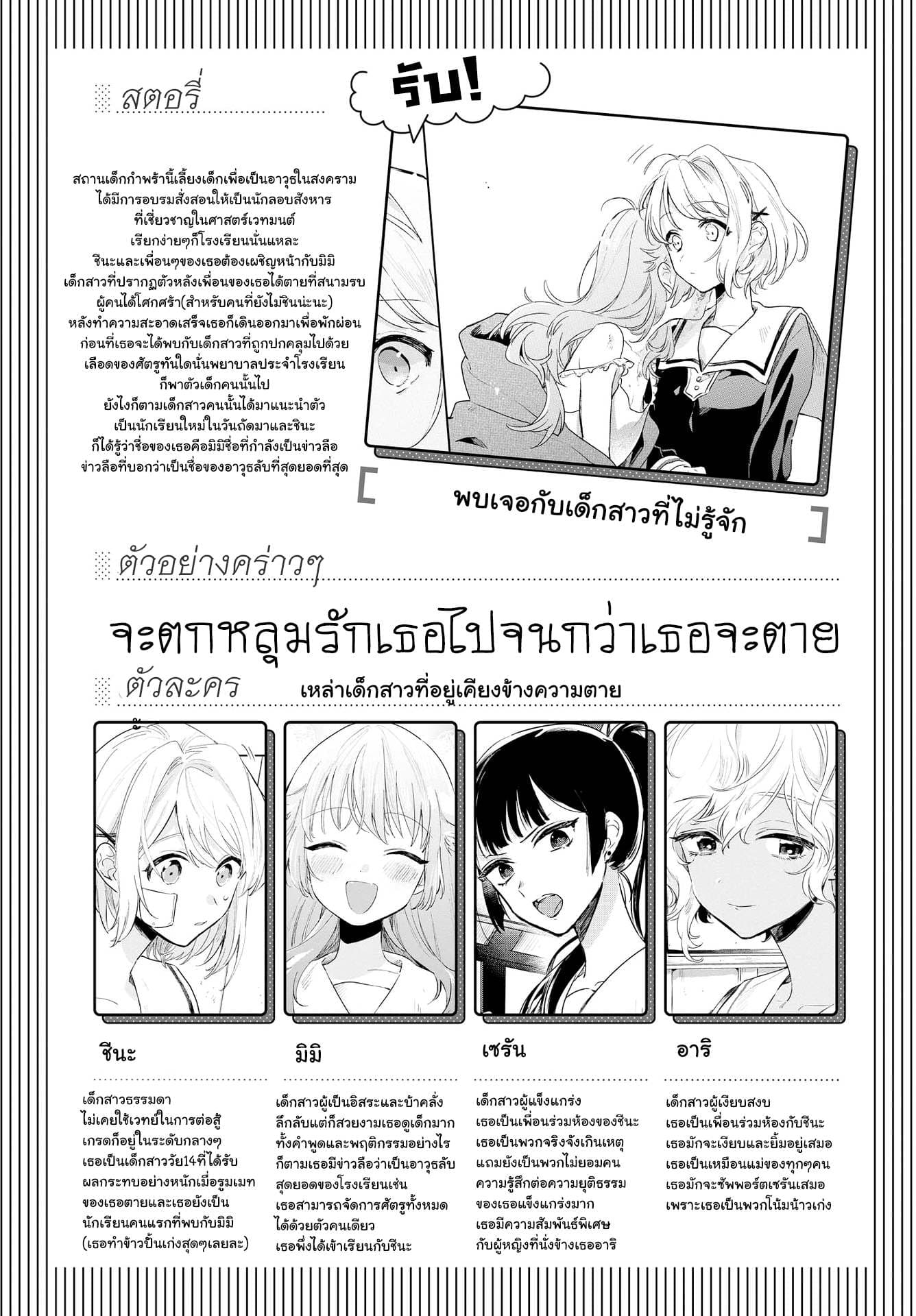 My Wish is to Fall In Love Until You Die 2-2