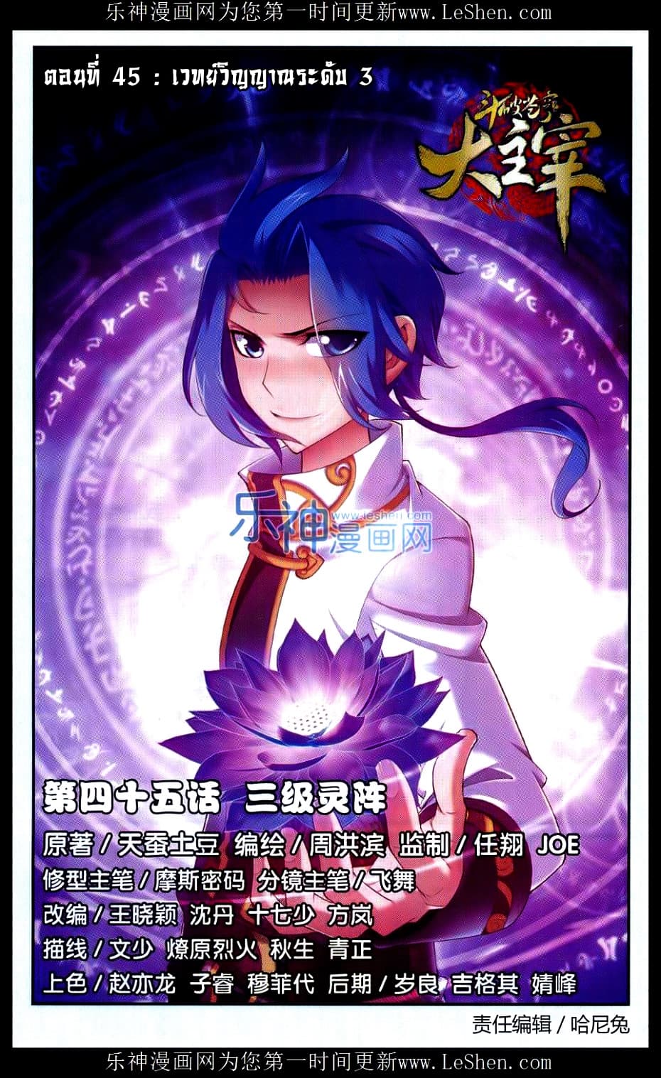 Da Zhu Zai 45-เวทย์วิญญาณระดับ 3