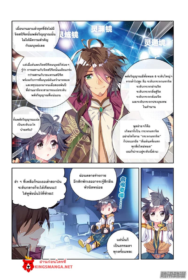 Douluo Dalu 3: The Legend of the Dragon King 9-การทดสอบพลังวิญญาณ!