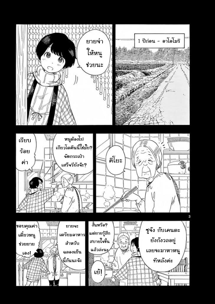 Maiko-san Chi no Makanai-san 4-คิโยะจังเดินทางเข้าเมือง (ภาค 1)