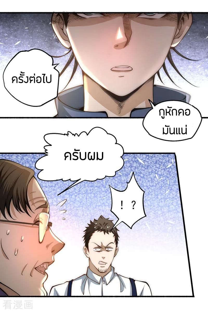 God Emperor of The City มหาเทพเซียนแห่งนคร 15-15