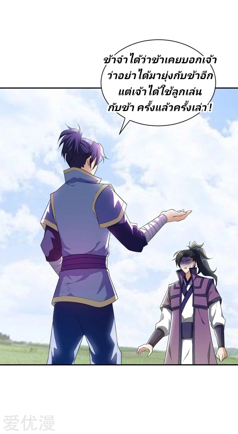Rise of The Demon King รุ่งอรุณแห่งราชาปีศาจ 62-62