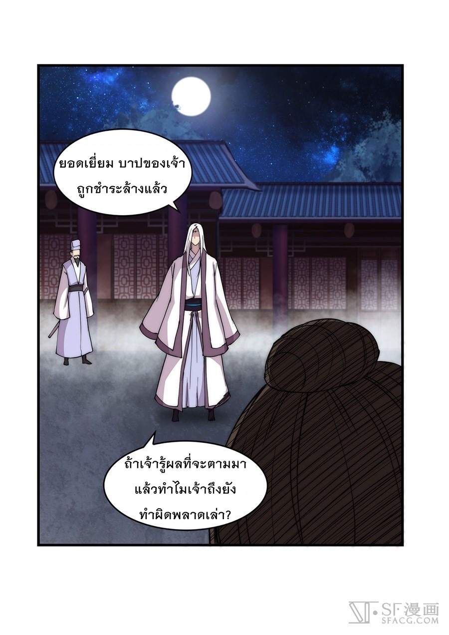 The Master of Martial Arts Retired Life ชีวิตหลังปลดเกษียณของปรมาจารย์แห่งศิลปะการต่อสู้ 26-26