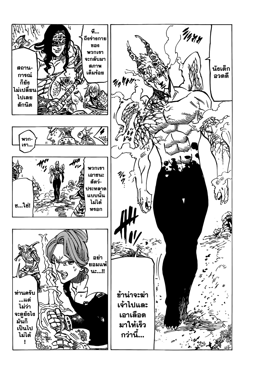 Nanatsu no Taizai 97-อลิซาเบธ