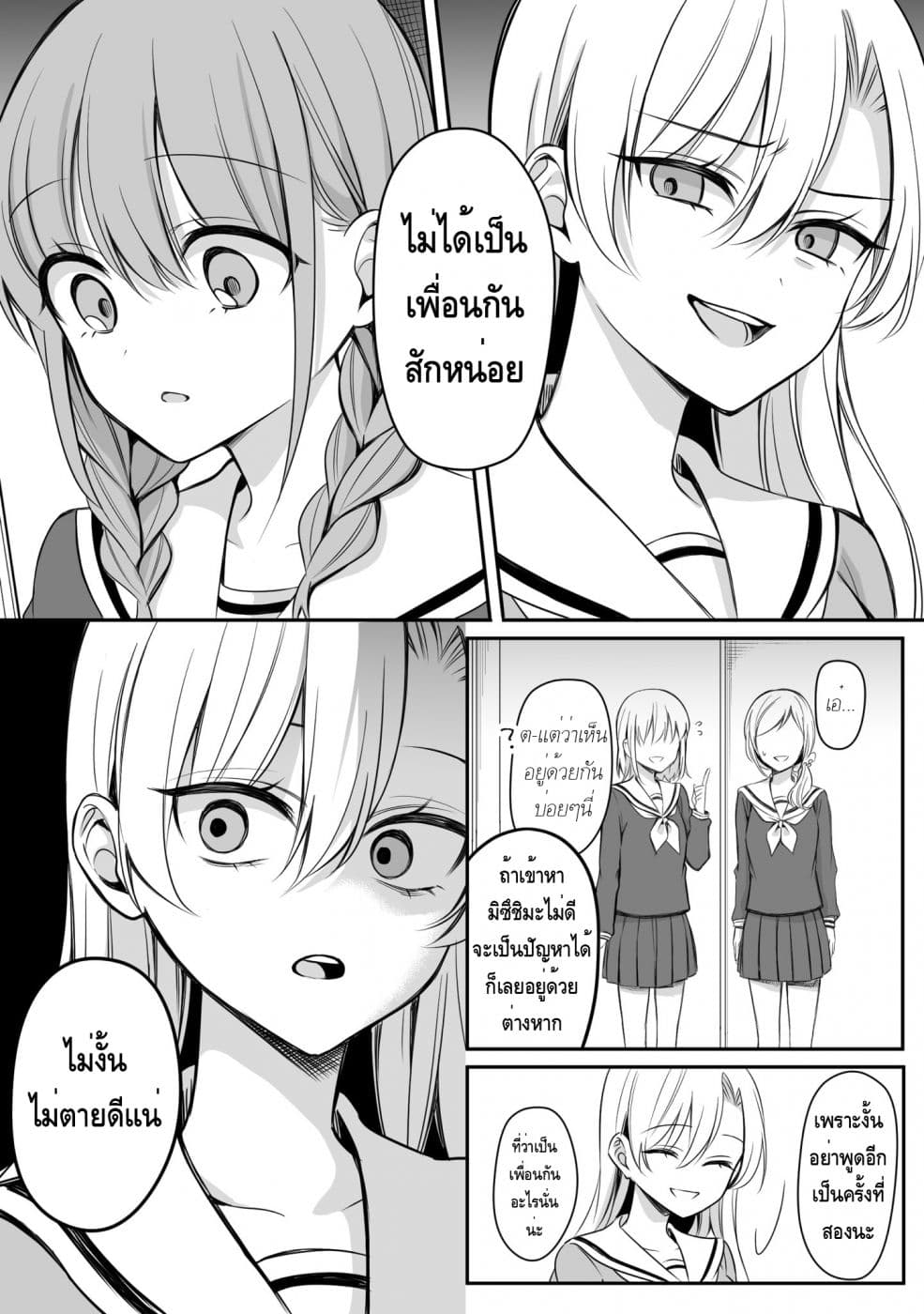 Protagonist x Rival 0.14-0.14
