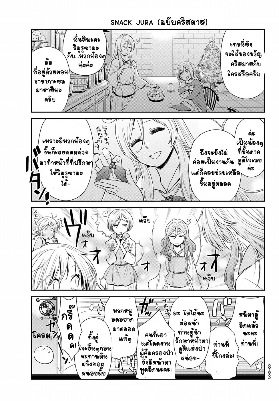 TenSura Nikki Tensei Shitara Slime Datta Ken 12-12