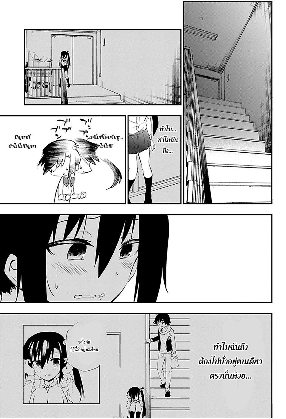 Urami Koi, Koi, Urami Koi 4-แมวพบหนู
