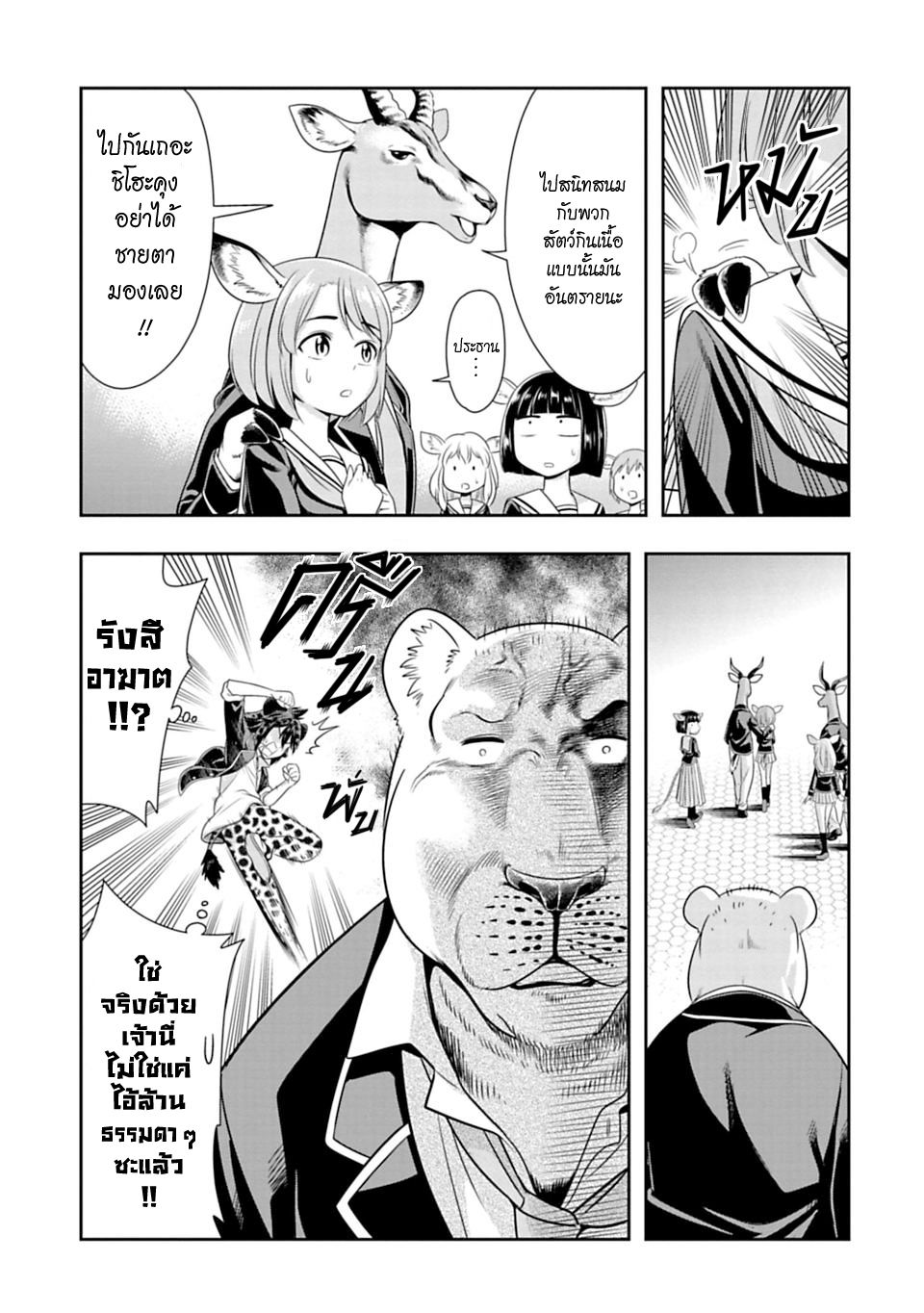 Murenase! Shiiton Gakuen 32-จิงโจ้ยอดนักมวย (Part 5)