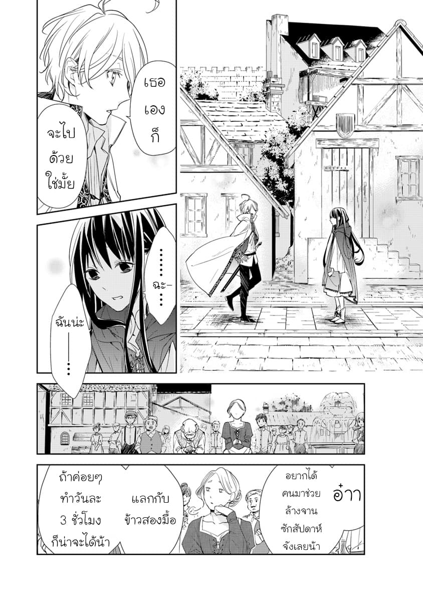 Tensei Majo wa Horobi wo Tsugeru 3-ถ้าแค่เมืองใกล้ๆล่ะก็ ตอนนี้ยังกลับทันค่ะ
