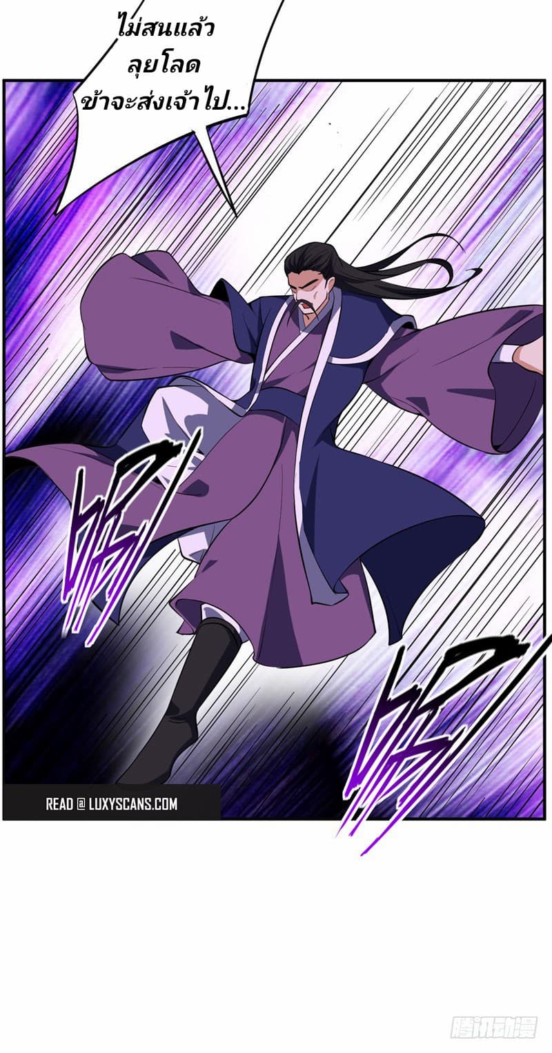 Rise of The Demon King รุ่งอรุณแห่งราชาปีศาจ 45-45