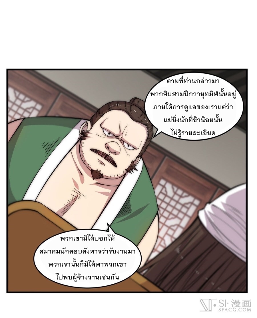 The Master of Martial Arts Retired Life ชีวิตหลังปลดเกษียณของปรมาจารย์แห่งศิลปะการต่อสู้ 43-43