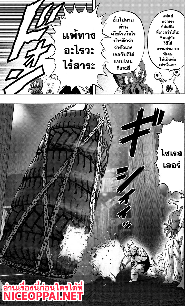 One Punch Man 89-หม้อไฟ