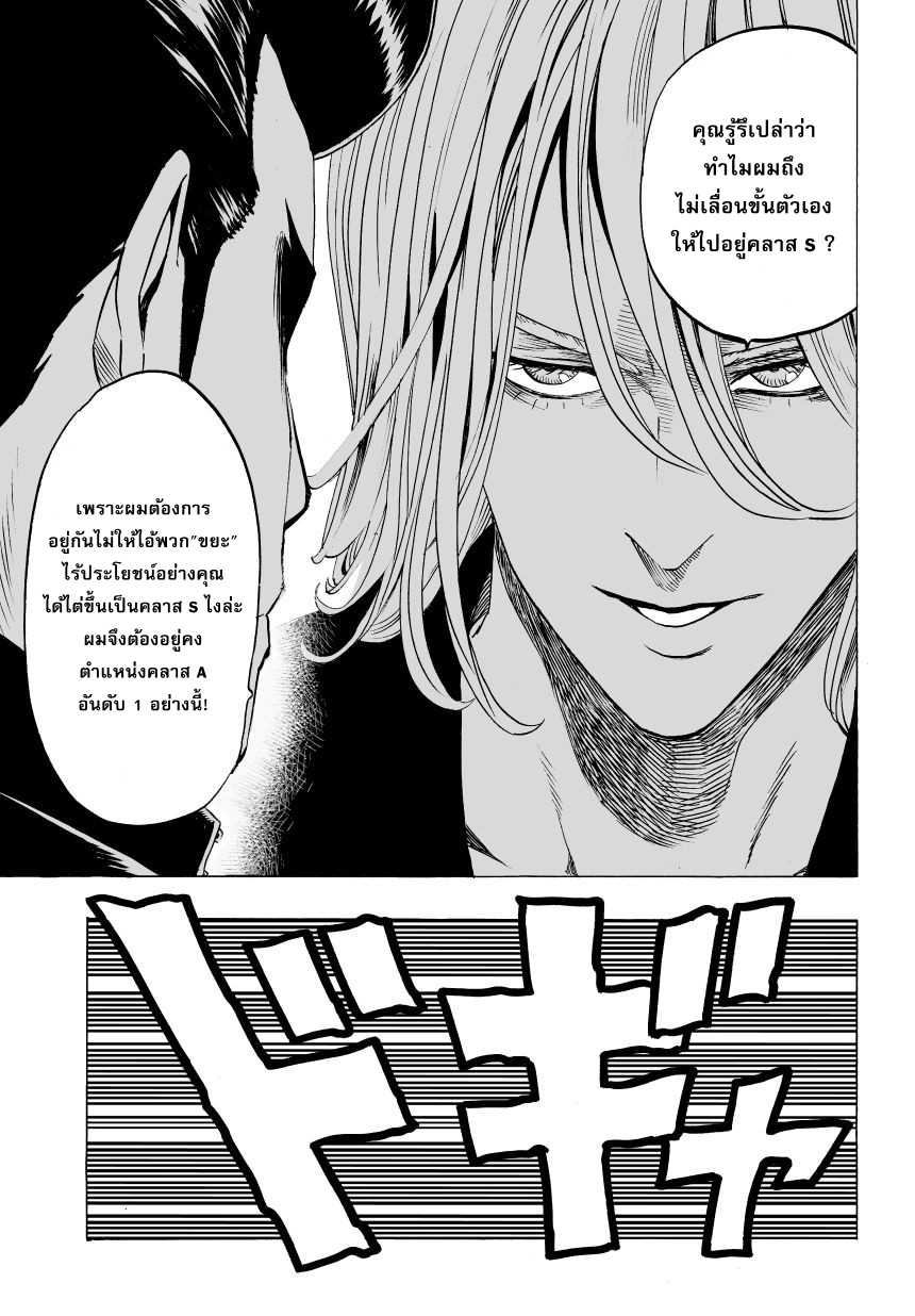 One Punch Man 36-พังทลาย