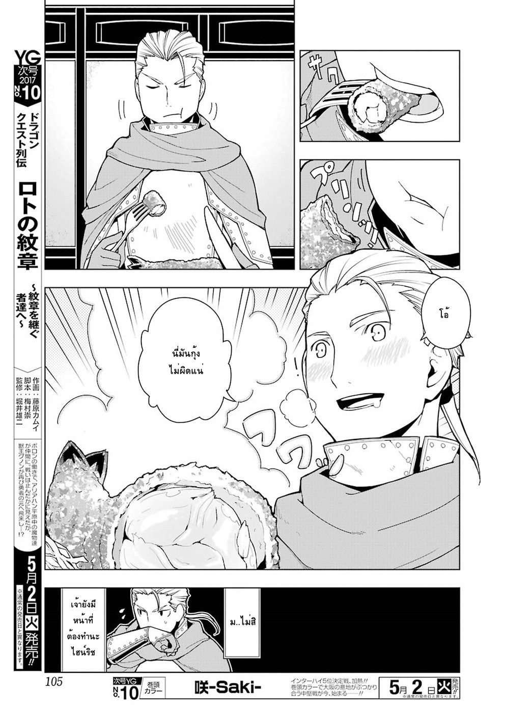 Isekai Shokudou ร้านอาหารต่างโลก 9-กุ้งชุบแป้งทอด