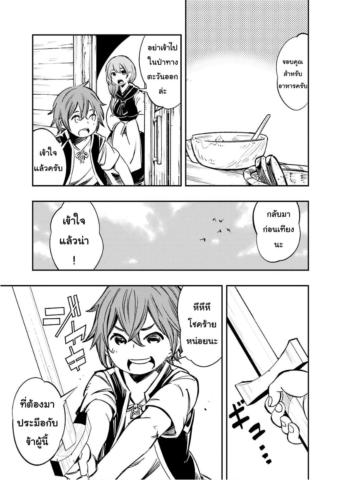 Goblin Slayer: Brand New Day 2-เรื่องราวของเด็กชาย