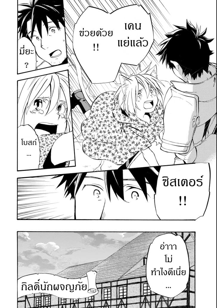 Ossan Boukensha Kein no Zenkou 11-11