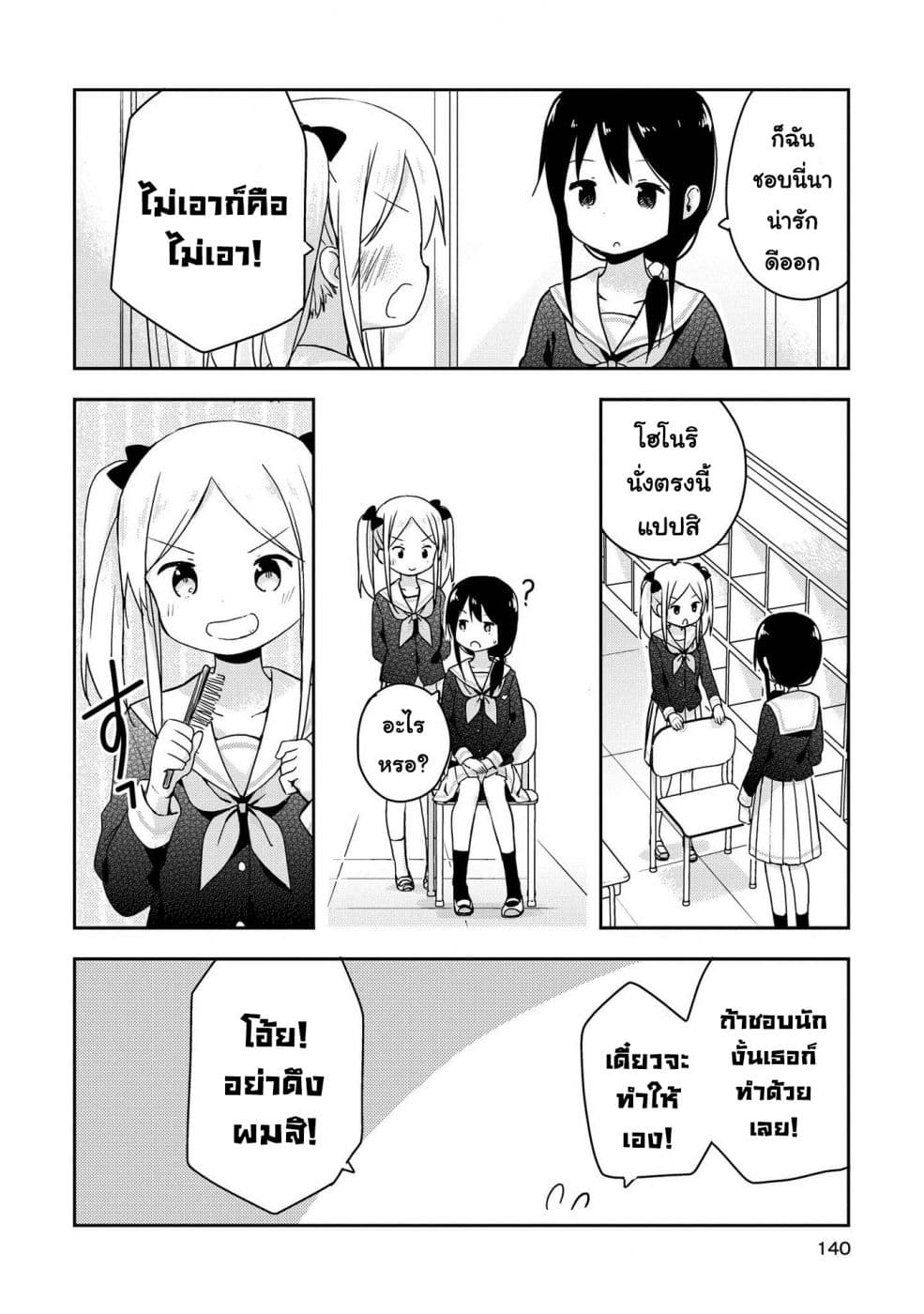Mirai no Fu Fu Desu Kedo? 9-ทรงผม