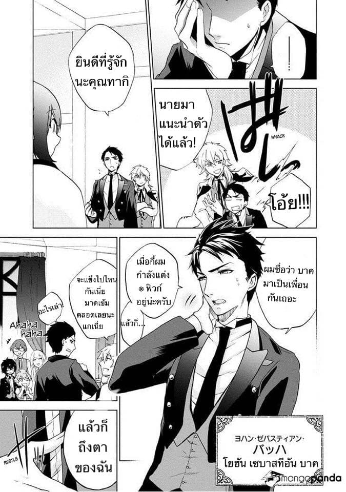 Classi9 2-นักดนตรีอัจฉริยะ (Virtuoso)