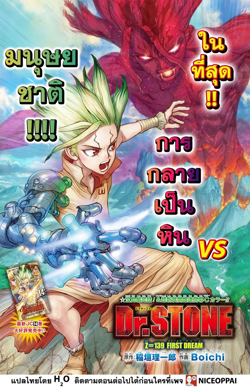 Dr.Stone 139-FIRST DREAM