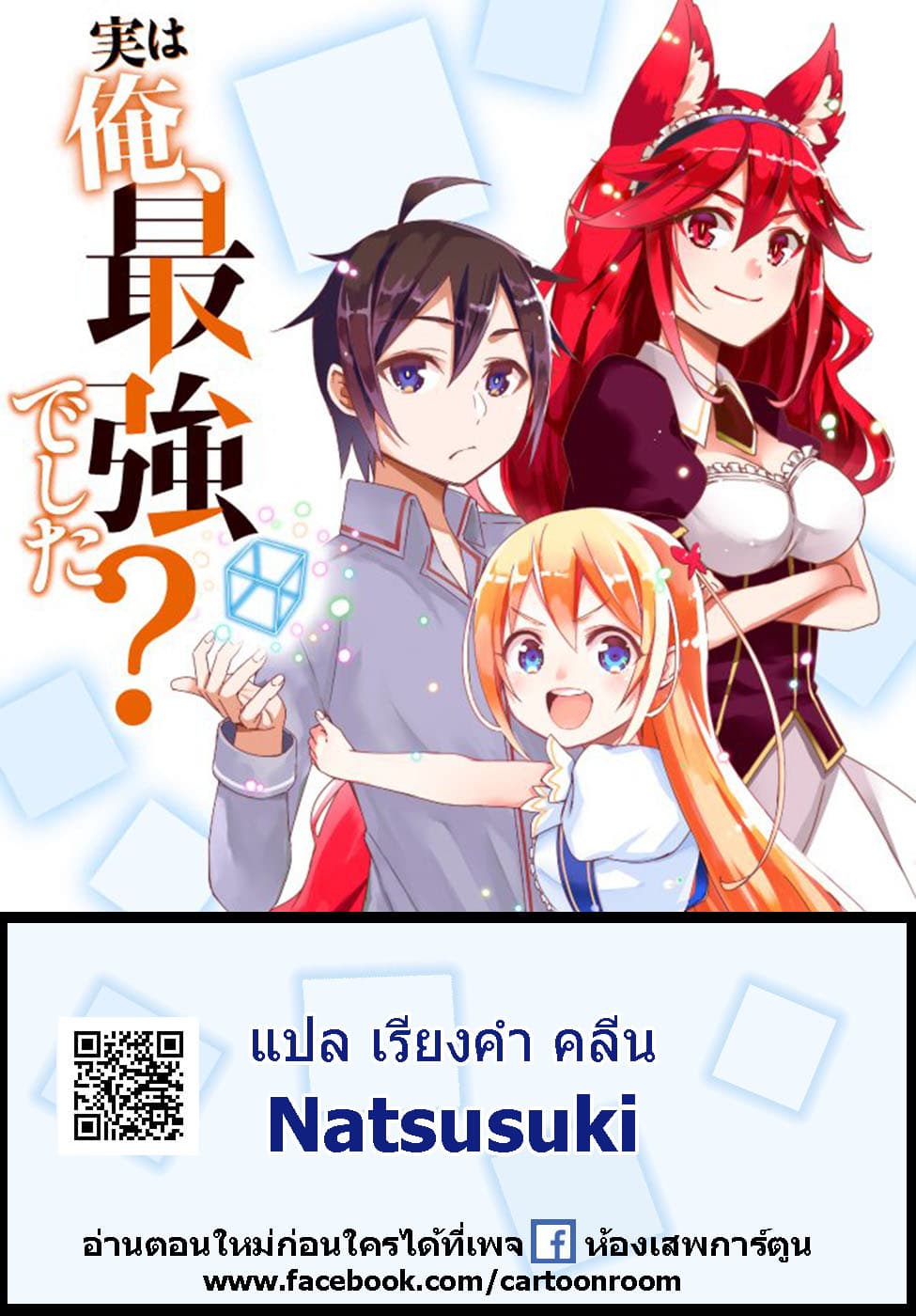 Jitsu wa Ore, Saikyou deshita? ที่จริงแล้วผมสุดยอดไปเลยนะ? 7-ผมดันนึกถึงแต่ชาร์ล