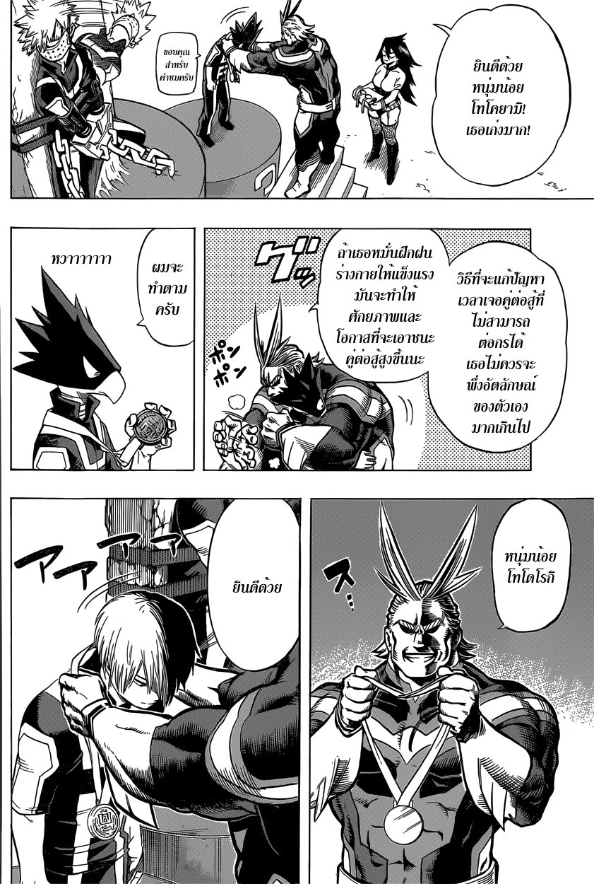 Boku no Hero Academia 44-TH-วันว่างชดเชย
