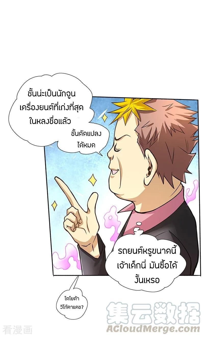 God Emperor of The City มหาเทพเซียนแห่งนคร 18-18