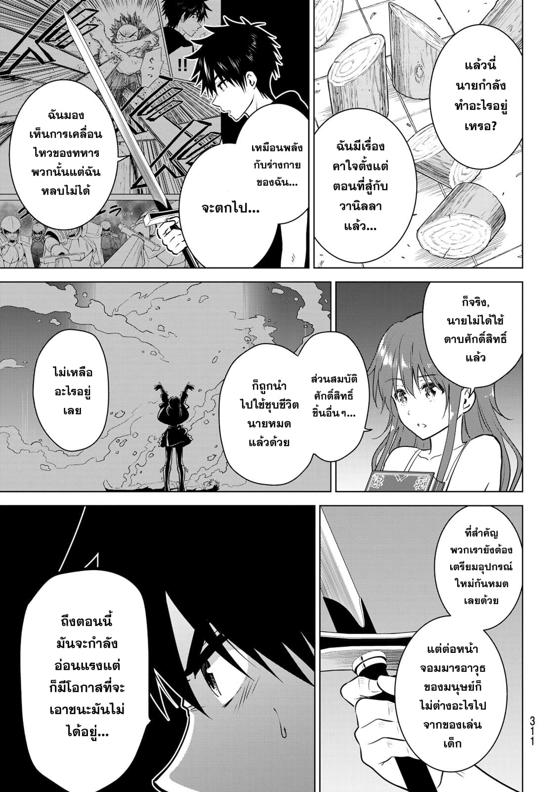 Necromance 3-ซาฟี่จังพยายามสุดความสามารถ