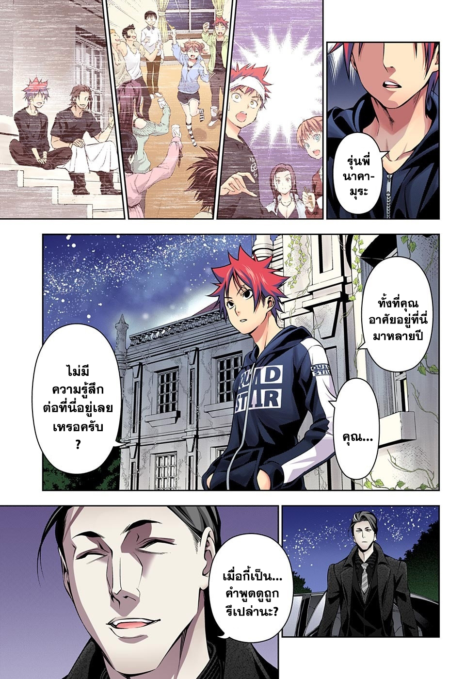Shokugeki no Soma 150-เกมกระดาน