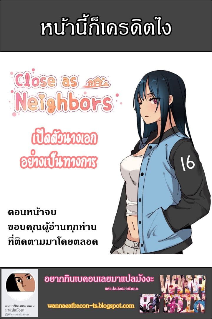 Close as Neighbors ก็เรามันเพื่อนบ้านกันไงล่ะ 51-51