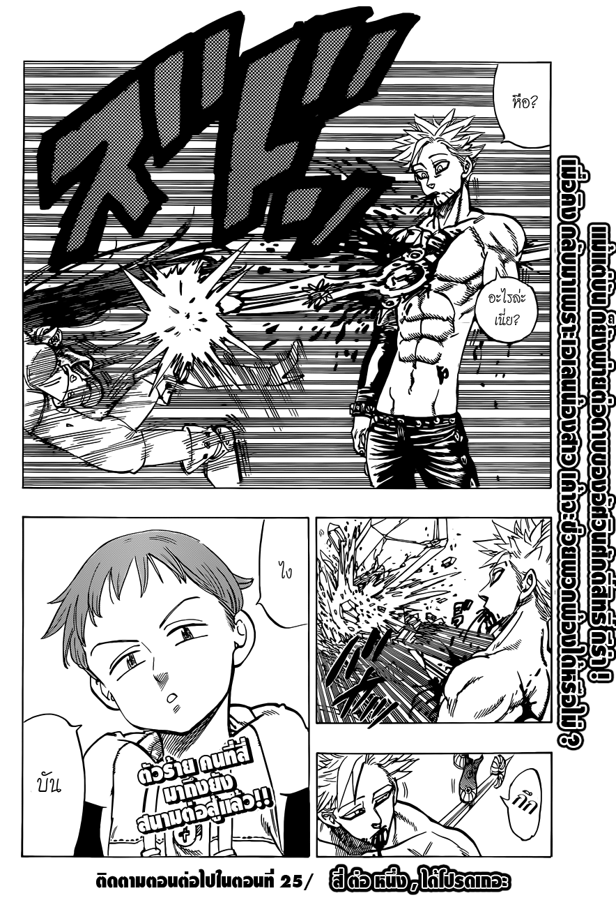 Nanatsu no Taizai 24-ตำนานที่ถูกไล่ต้อน