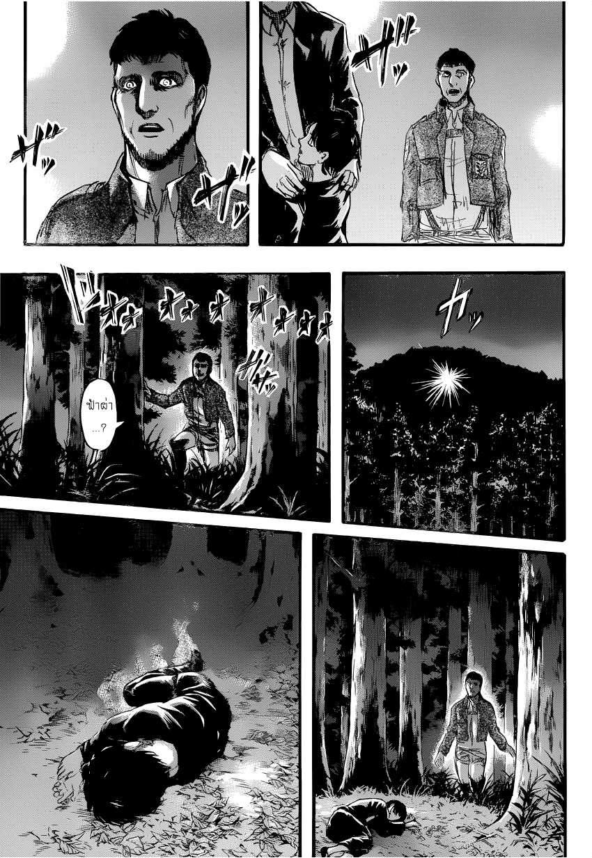 Attack on Titan 71-ผู้คอยเฝ้ามอง