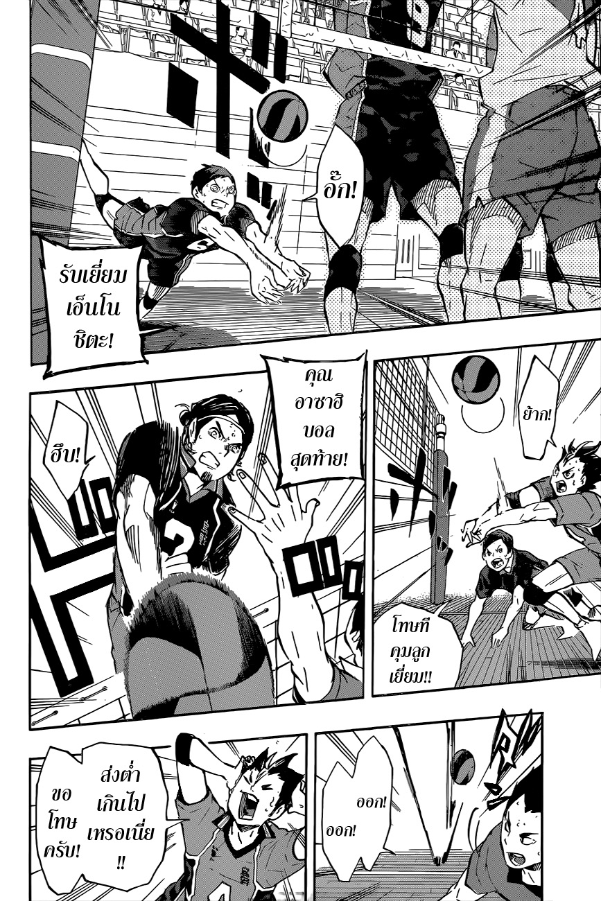 Haikyuu!! 122-ท้าทาย