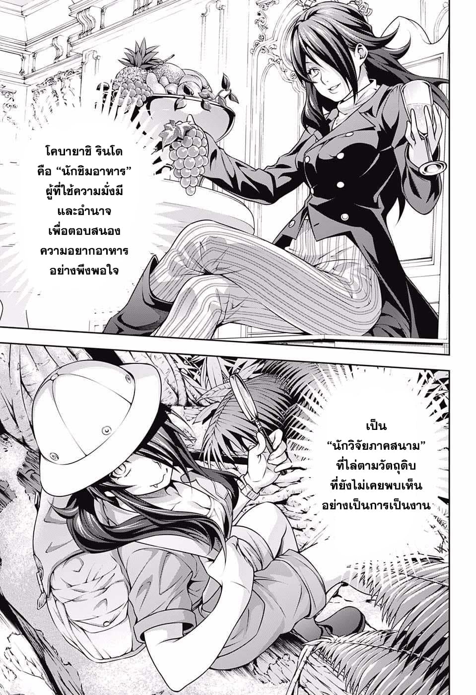 Shokugeki no Soma 220-รินโดมาแล้ว