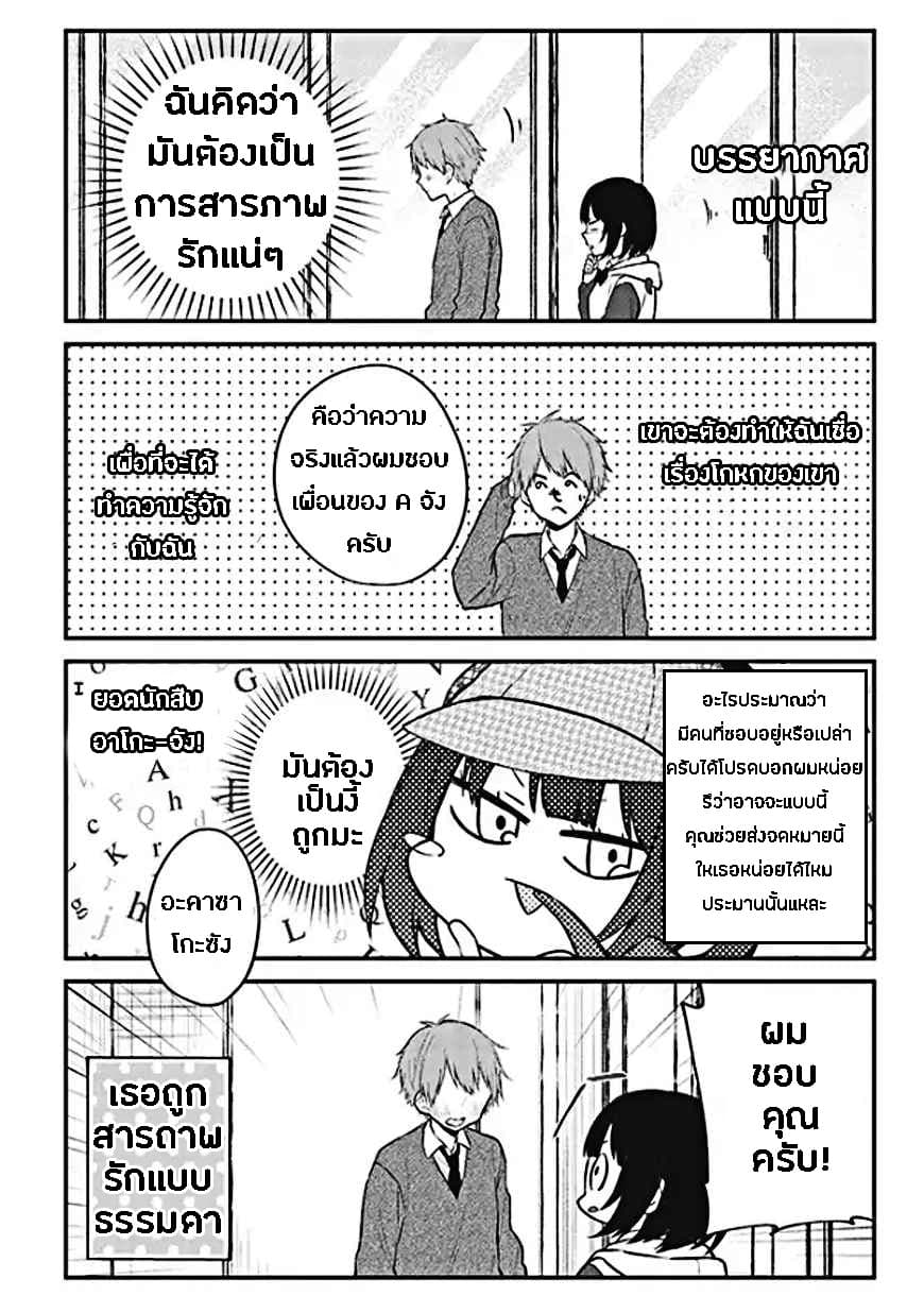 Houfuku Kanojo To Koukatsu Kareshi 6-ลองใจ